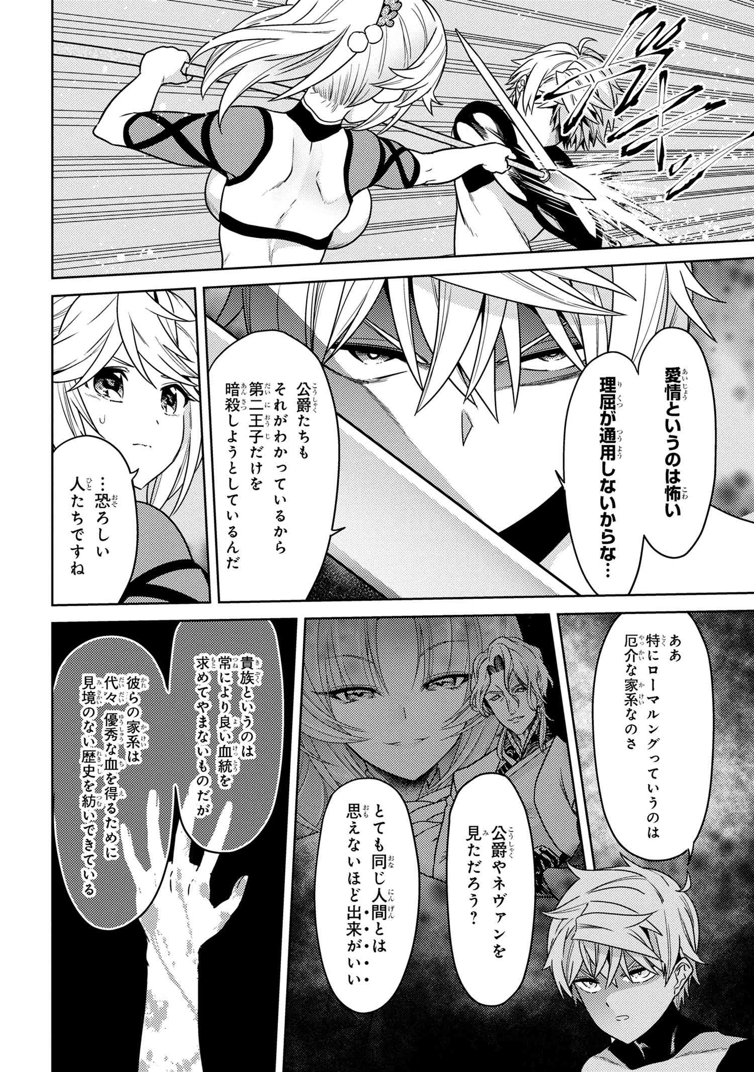 Sekai Saikou no Ansatsusha, Isekai Kizoku ni Tensei Suru Chap 35.2 - Next Chap 36.2