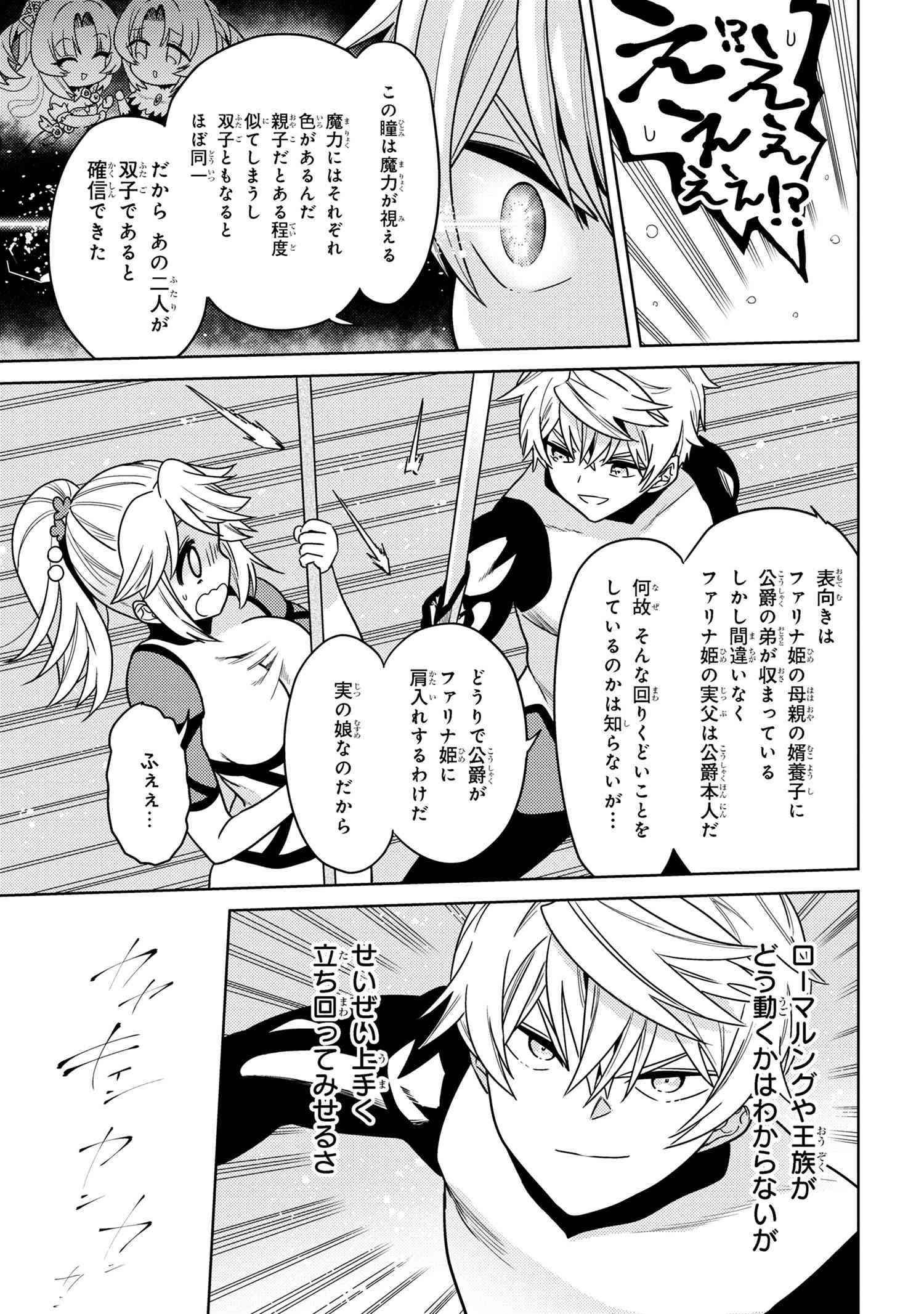 Sekai Saikou no Ansatsusha, Isekai Kizoku ni Tensei Suru Chap 35.2 - Next Chap 36.2