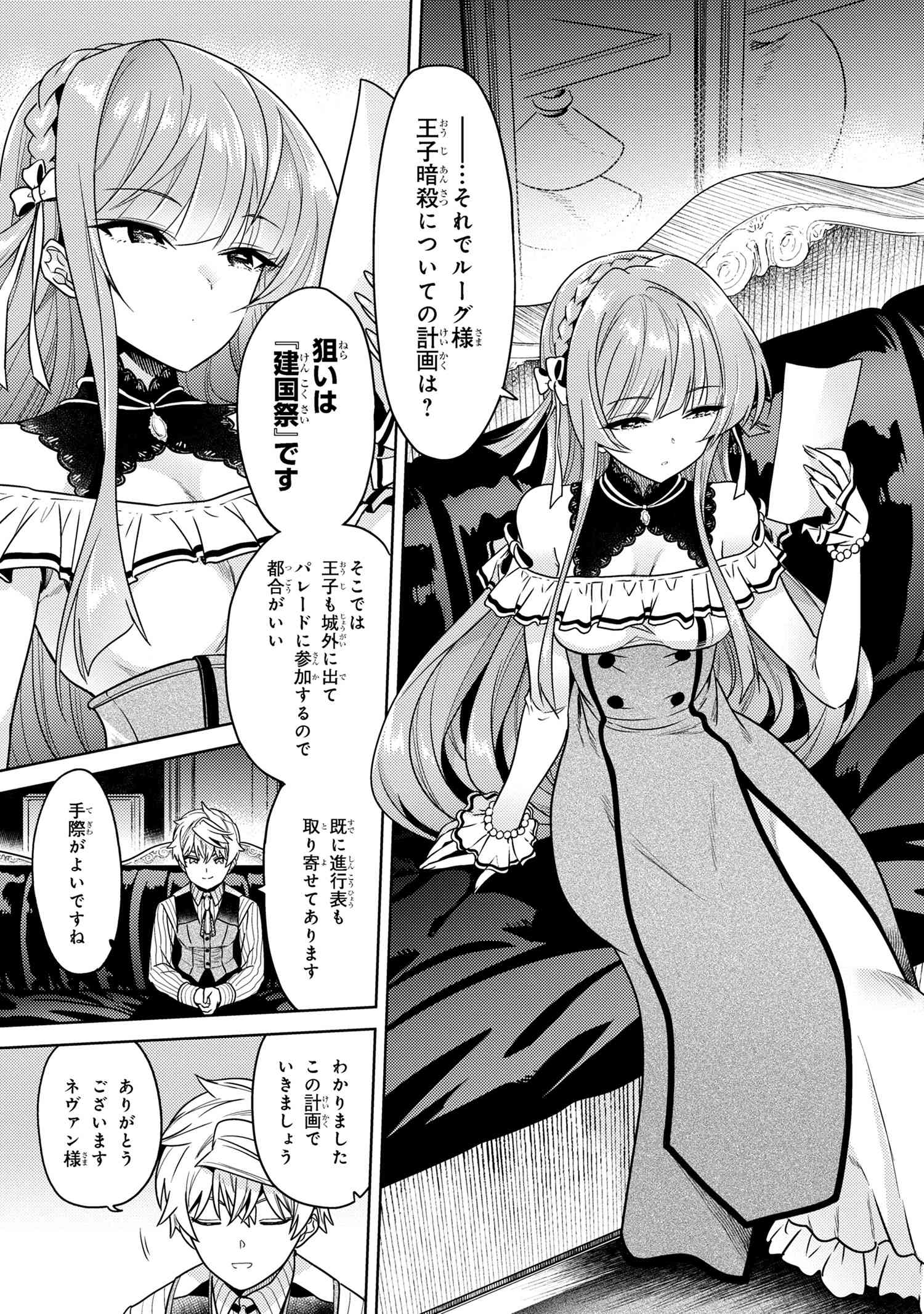 Sekai Saikou no Ansatsusha, Isekai Kizoku ni Tensei Suru Chap 35.2 - Next Chap 36.2