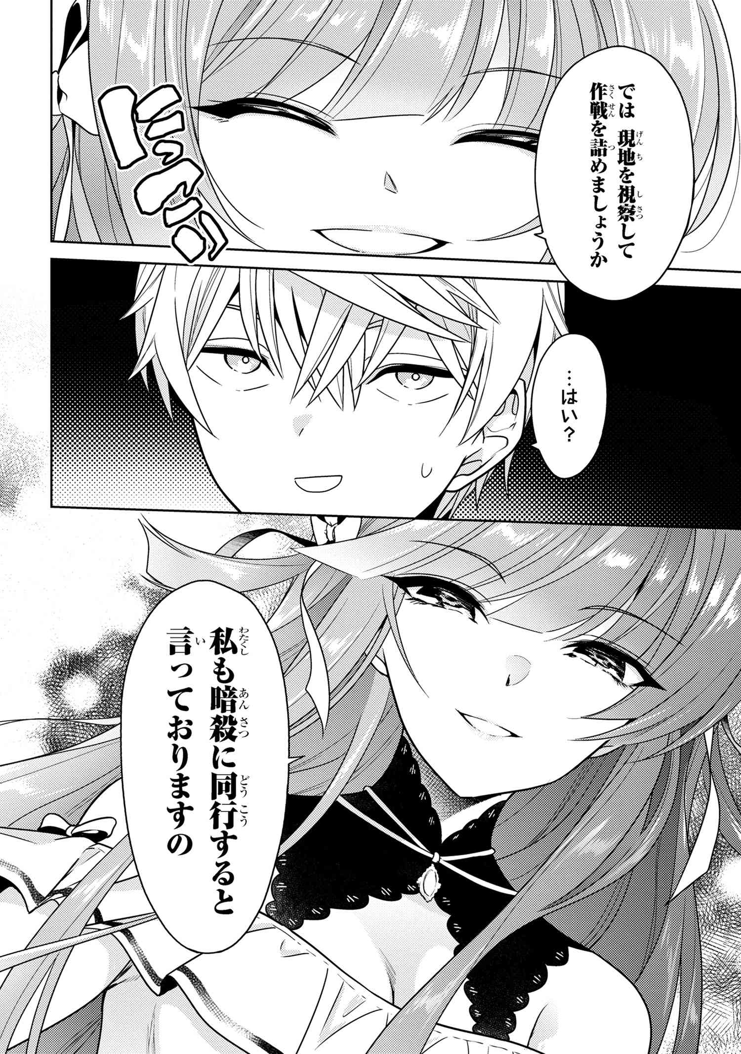 Sekai Saikou no Ansatsusha, Isekai Kizoku ni Tensei Suru Chap 35.2 - Next Chap 36.2