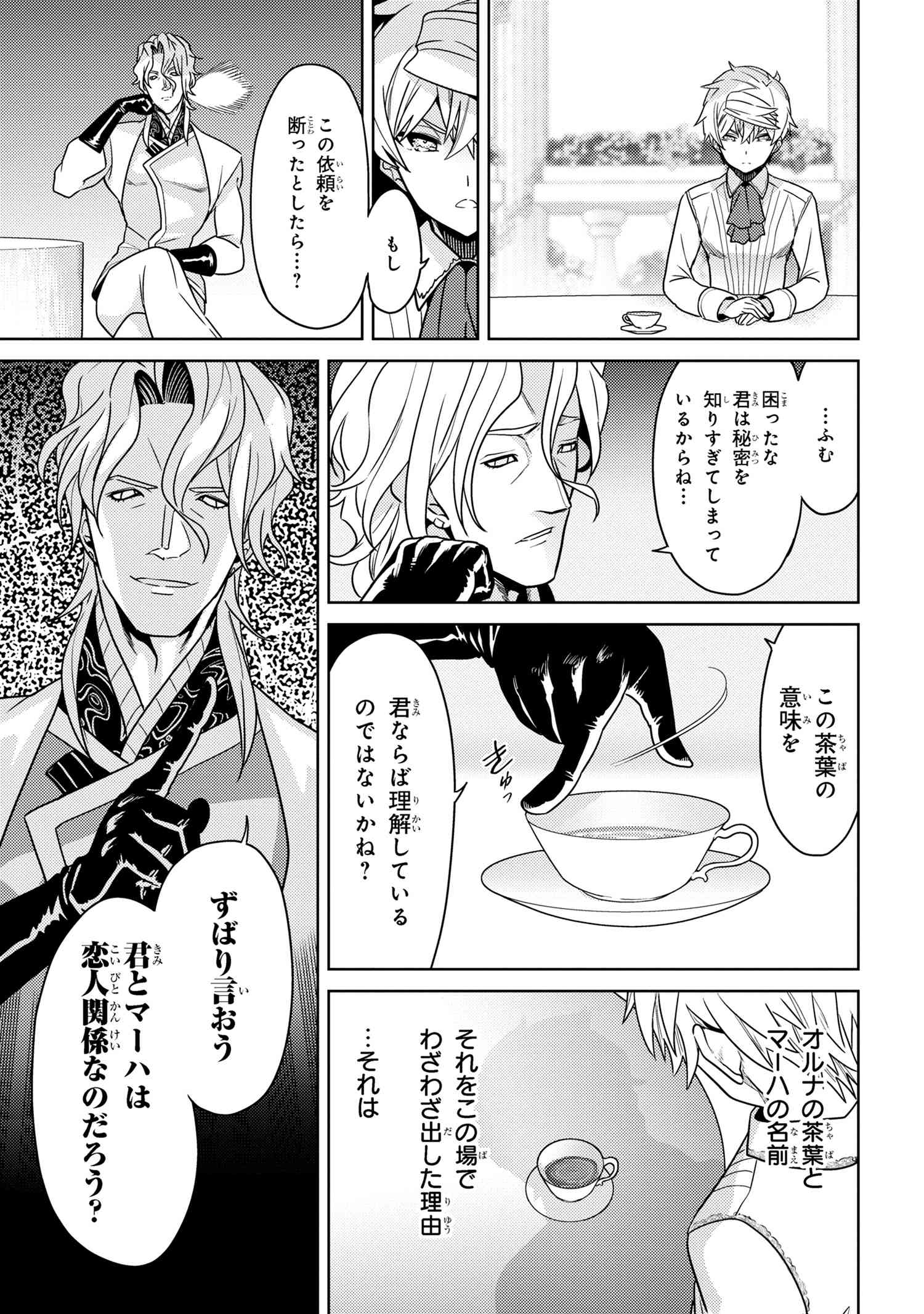 Sekai Saikou no Ansatsusha, Isekai Kizoku ni Tensei Suru Chap 35.2 - Next Chap 36.2