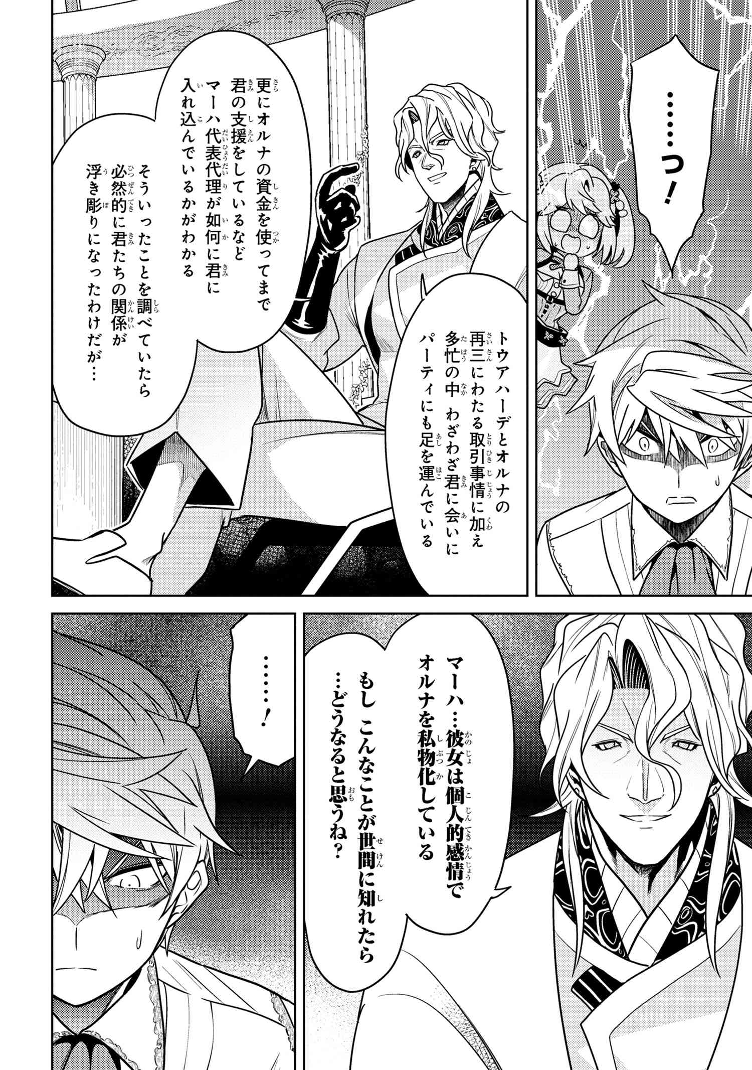 Sekai Saikou no Ansatsusha, Isekai Kizoku ni Tensei Suru Chap 35.2 - Next Chap 36.2