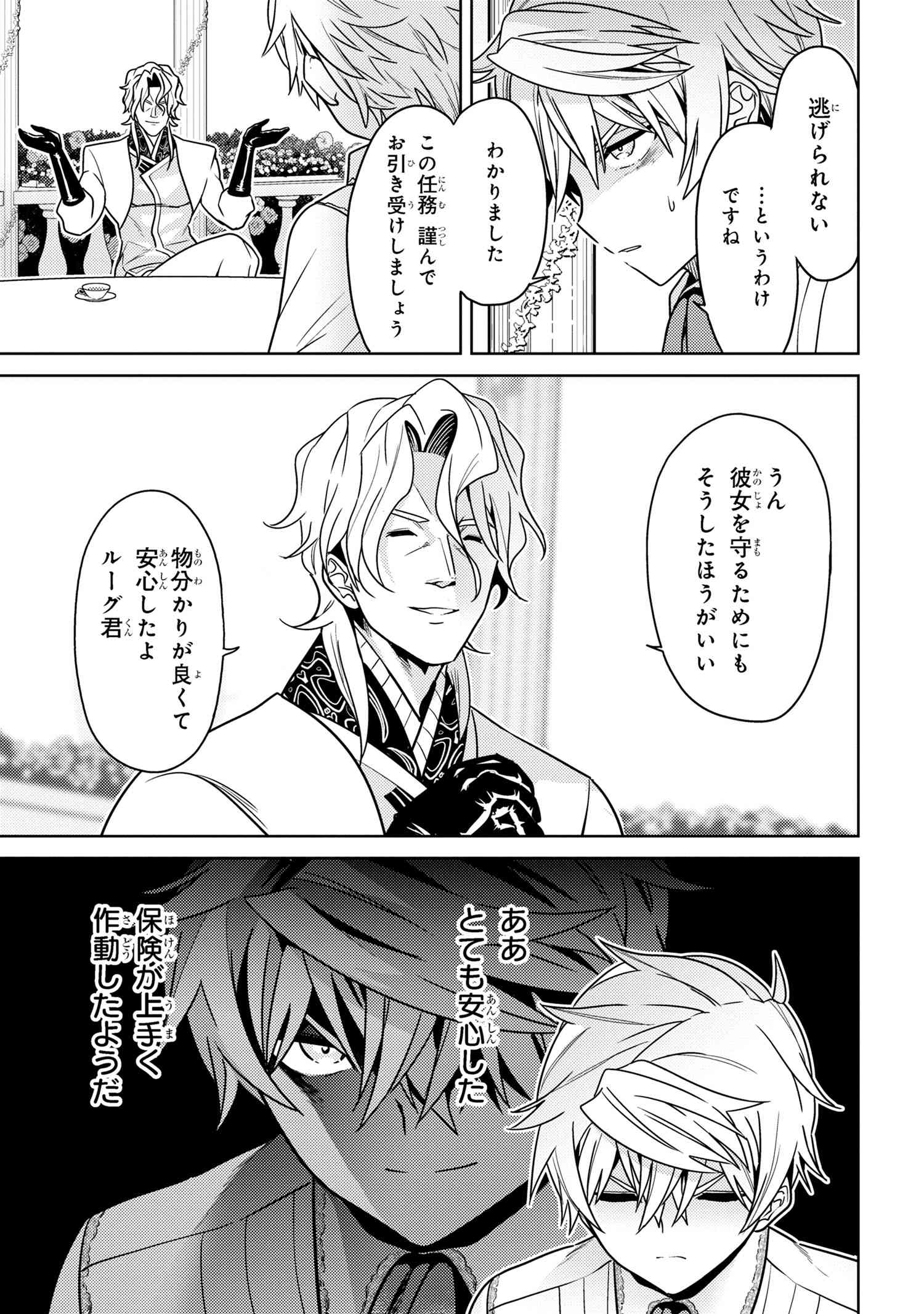 Sekai Saikou no Ansatsusha, Isekai Kizoku ni Tensei Suru Chap 35.2 - Next Chap 36.2