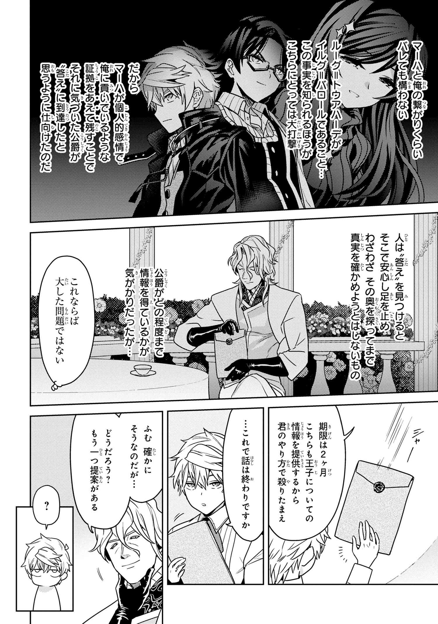 Sekai Saikou no Ansatsusha, Isekai Kizoku ni Tensei Suru Chap 35.2 - Next Chap 36.2