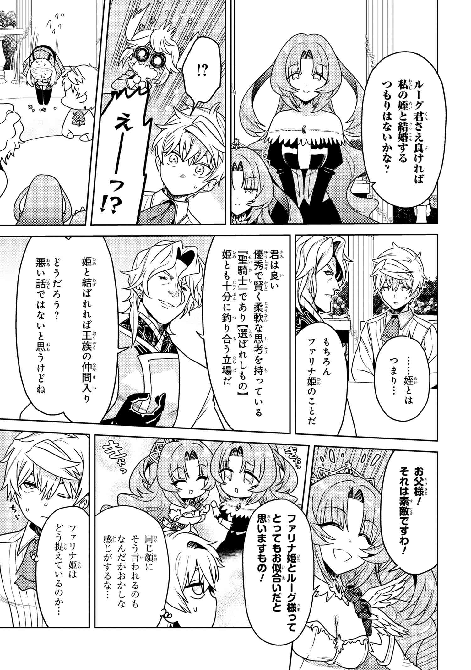 Sekai Saikou no Ansatsusha, Isekai Kizoku ni Tensei Suru Chap 35.2 - Next Chap 36.2