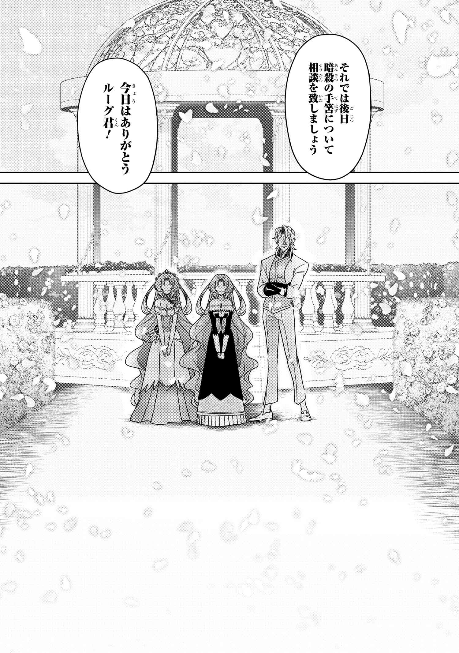 Sekai Saikou no Ansatsusha, Isekai Kizoku ni Tensei Suru Chap 35.2 - Next Chap 36.2