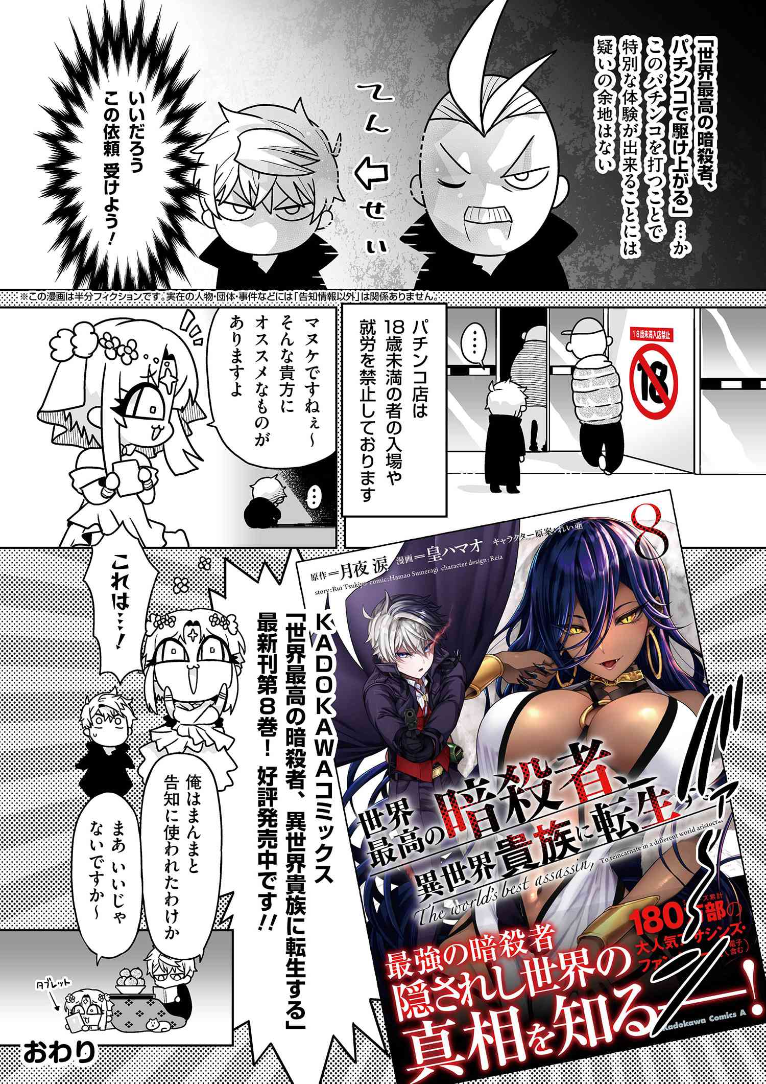 Sekai Saikou no Ansatsusha, Isekai Kizoku ni Tensei Suru Chap 36.5 - Next Chap 37.5