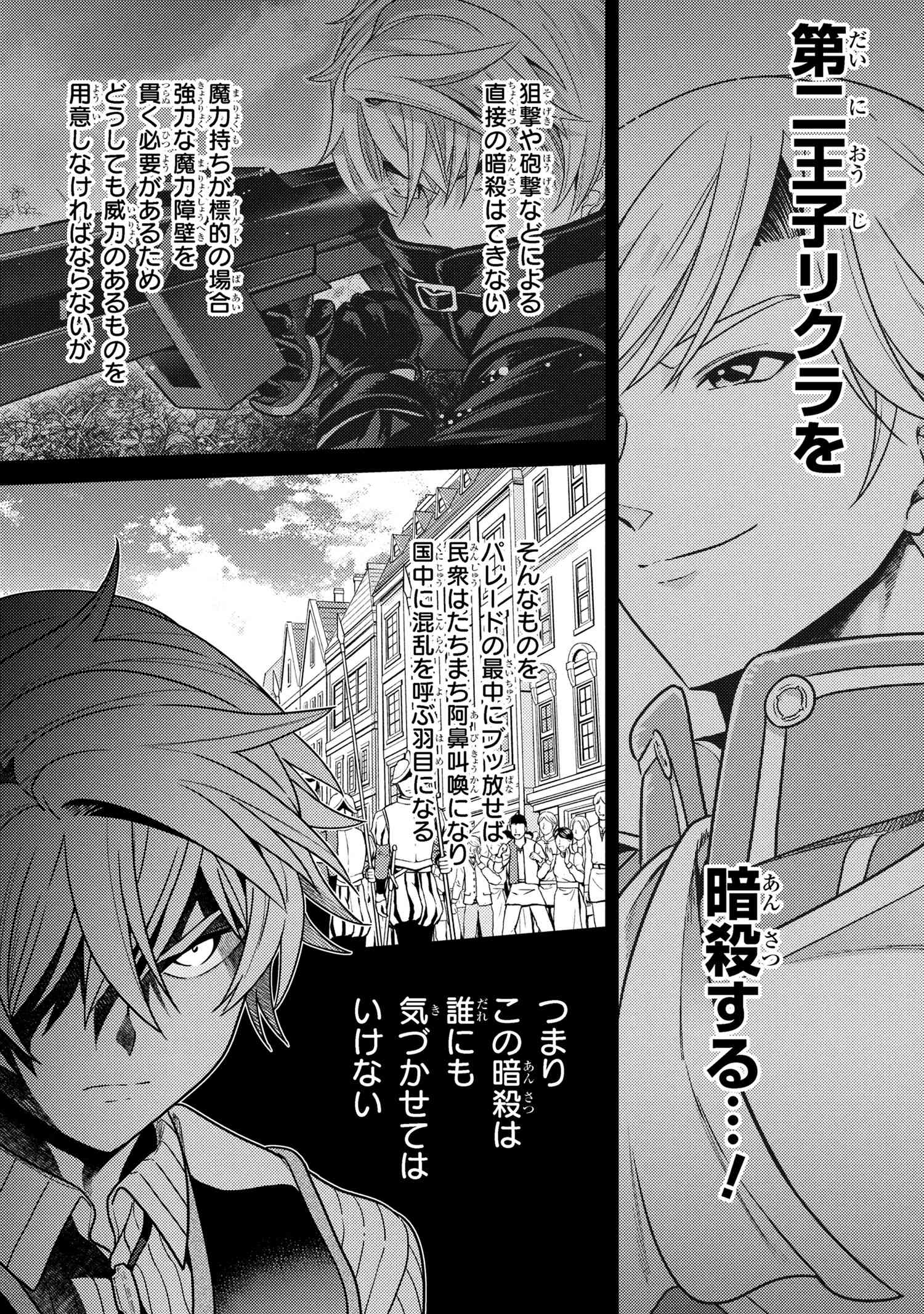 Sekai Saikou no Ansatsusha, Isekai Kizoku ni Tensei Suru Chap 37.1 - Next Chap 38.1