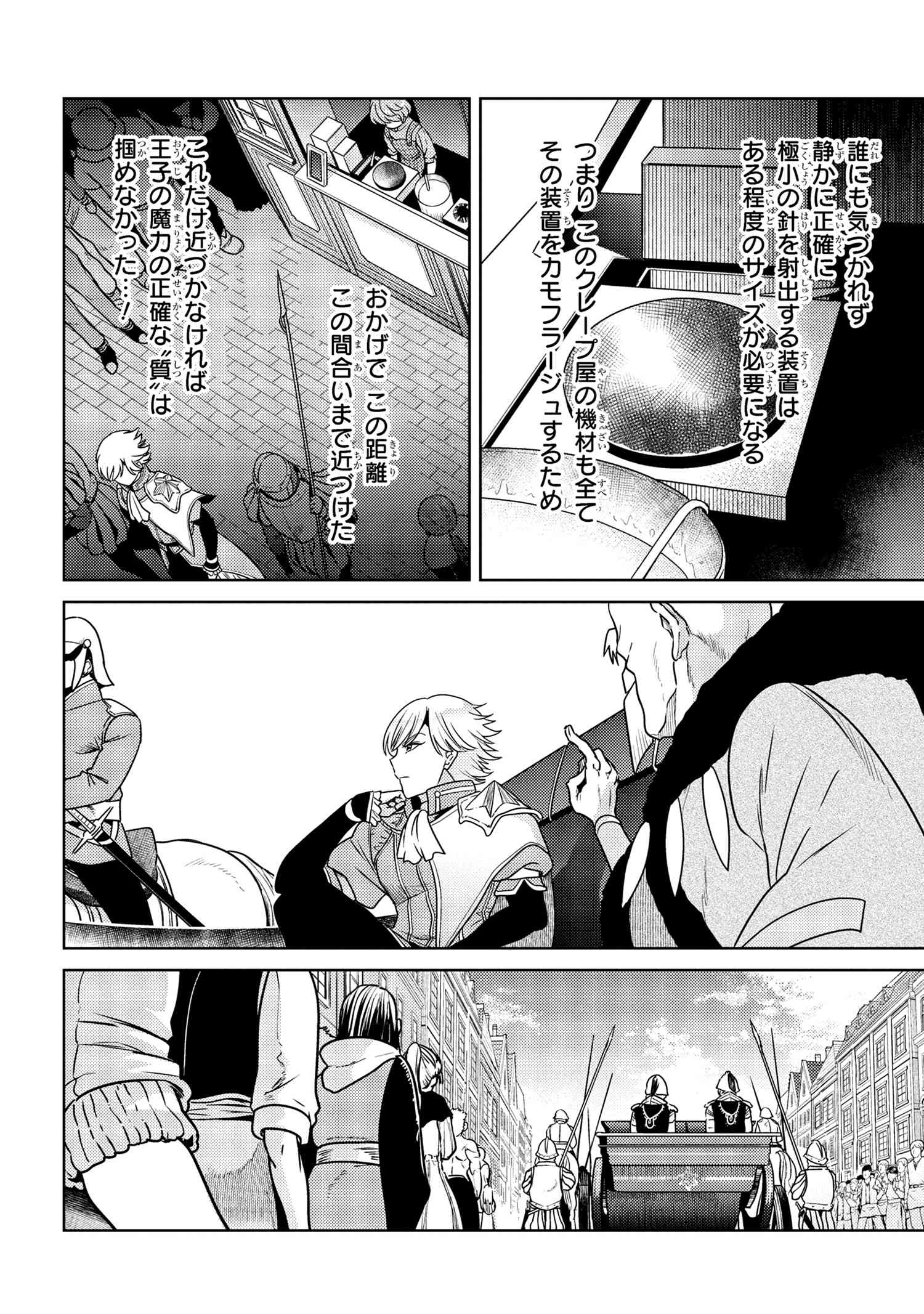 Sekai Saikou no Ansatsusha, Isekai Kizoku ni Tensei Suru Chap 37.1 - Next Chap 38.1