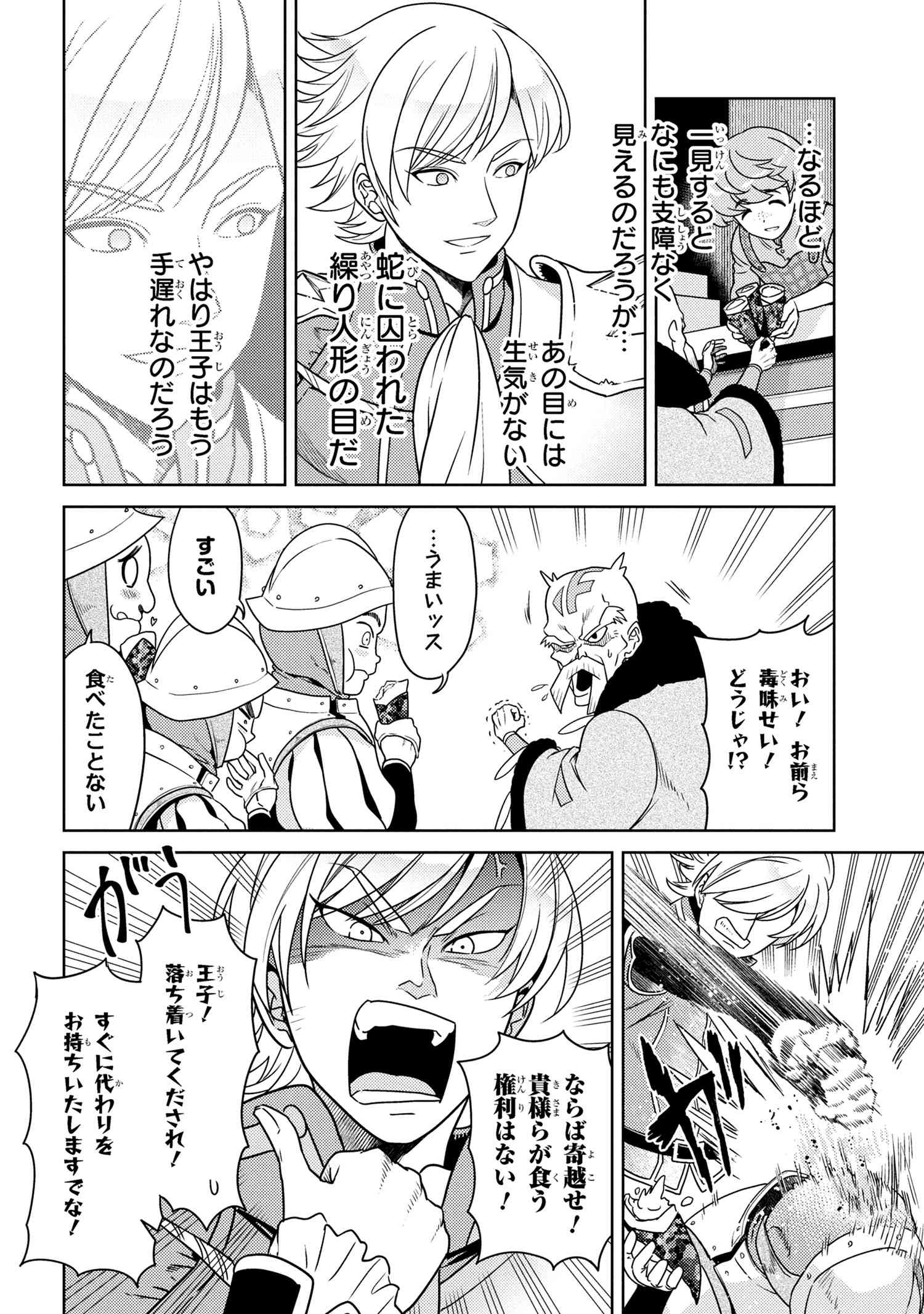 Sekai Saikou no Ansatsusha, Isekai Kizoku ni Tensei Suru Chap 37.1 - Next Chap 38.1