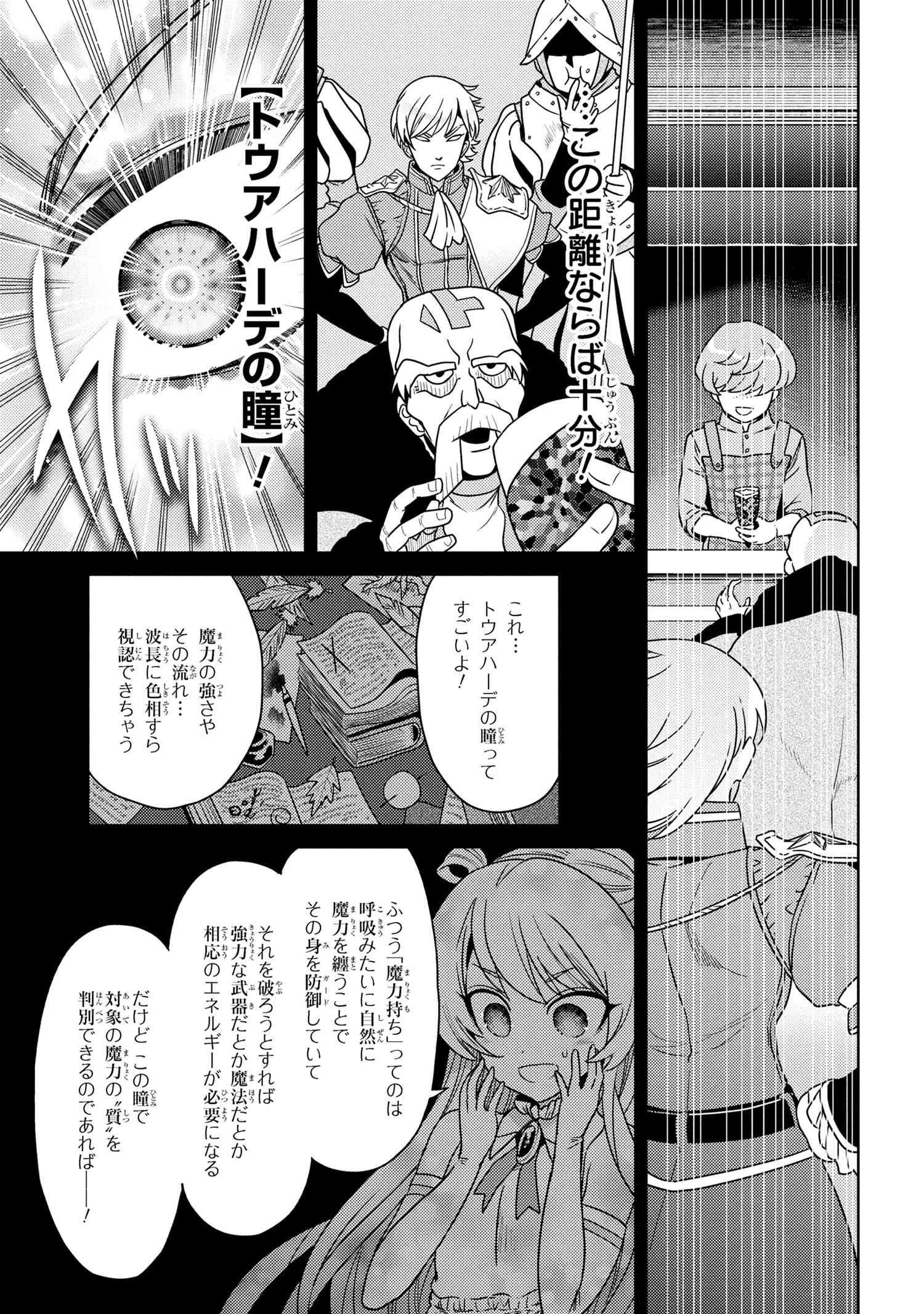 Sekai Saikou no Ansatsusha, Isekai Kizoku ni Tensei Suru Chap 37.1 - Next Chap 38.1