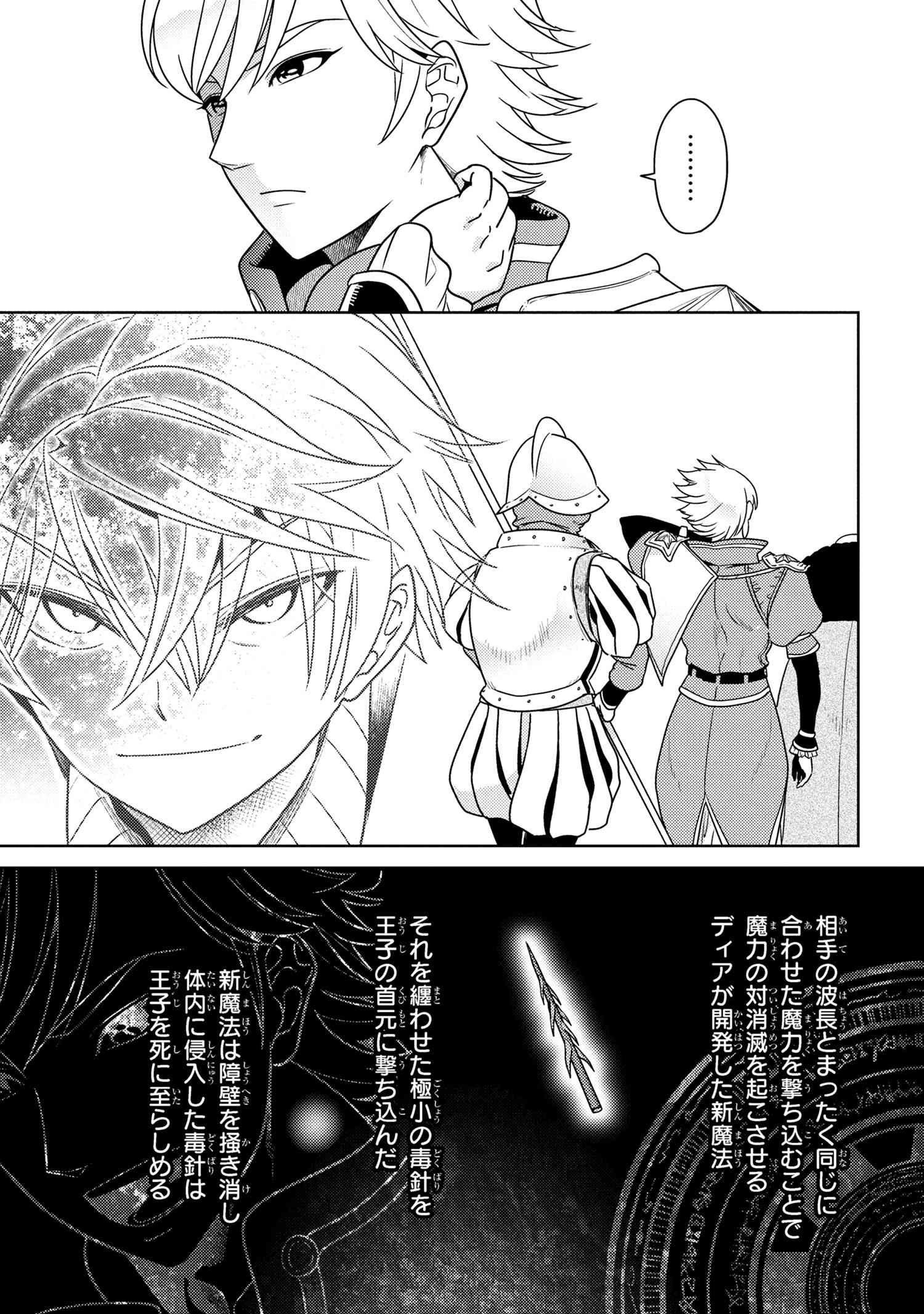 Sekai Saikou no Ansatsusha, Isekai Kizoku ni Tensei Suru Chap 37.1 - Next Chap 38.1