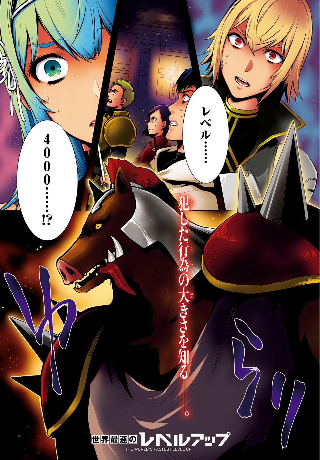 Sekai Saisoku no Level Up! Chap 13 - Next Chap 14