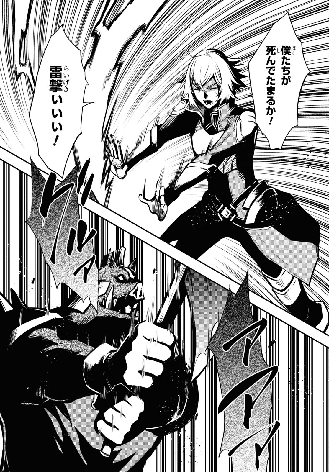 Sekai Saisoku no Level Up! Chap 13 - Next Chap 14