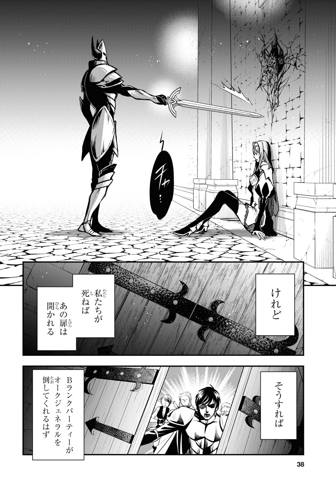 Sekai Saisoku no Level Up! Chap 13 - Next Chap 14