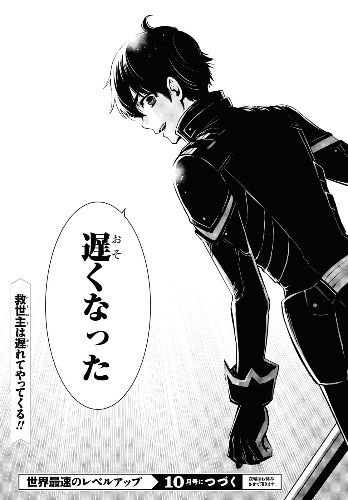 Sekai Saisoku no Level Up! Chap 13 - Next Chap 14