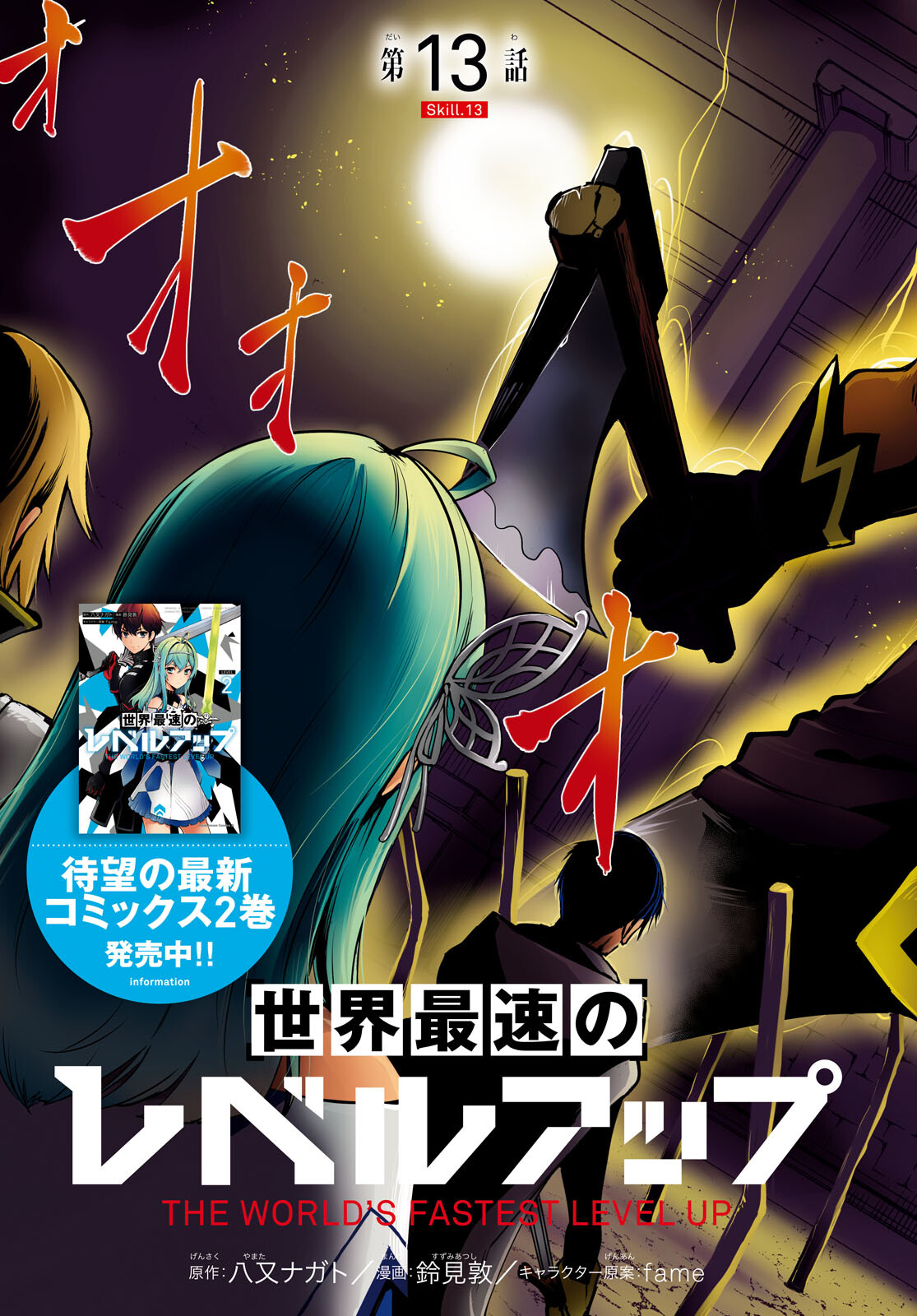 Sekai Saisoku no Level Up! Chap 13 - Next Chap 14