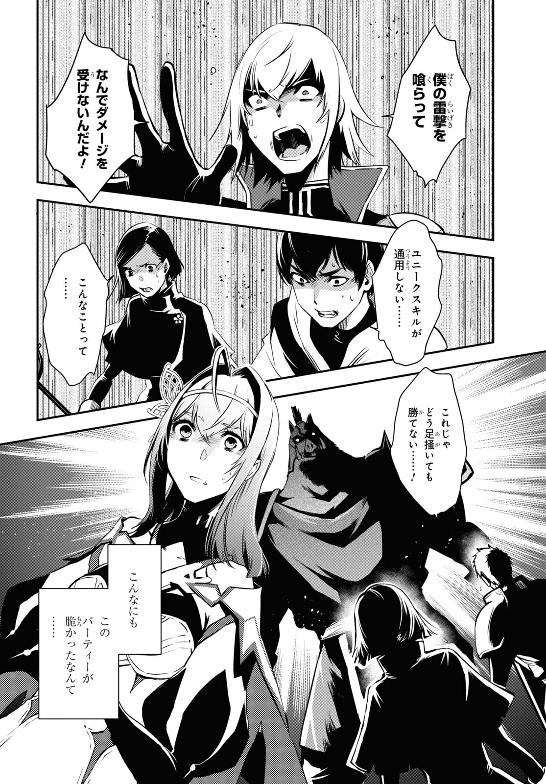 Sekai Saisoku no Level Up! Chap 13 - Next Chap 14