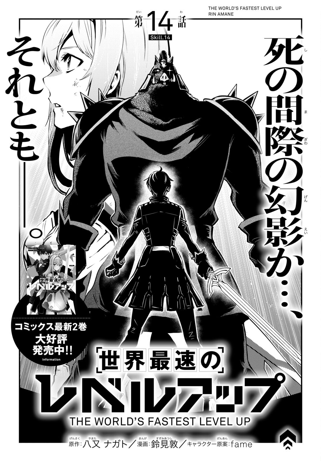 Sekai Saisoku no Level Up! Chap 14 - Next Chap 15