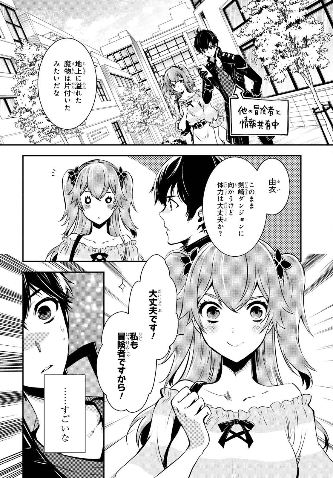 Sekai Saisoku no Level Up! Chap 14 - Next Chap 15