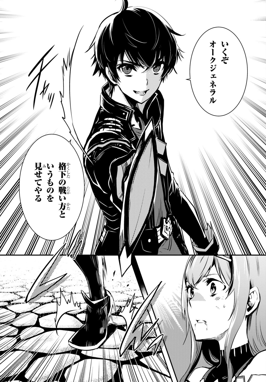 Sekai Saisoku no Level Up! Chap 14 - Next Chap 15