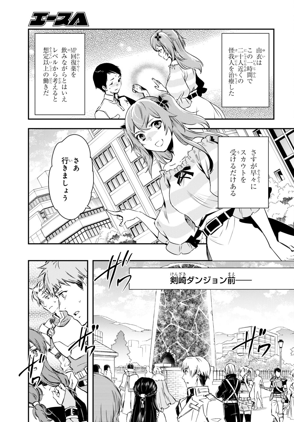 Sekai Saisoku no Level Up! Chap 14 - Next Chap 15