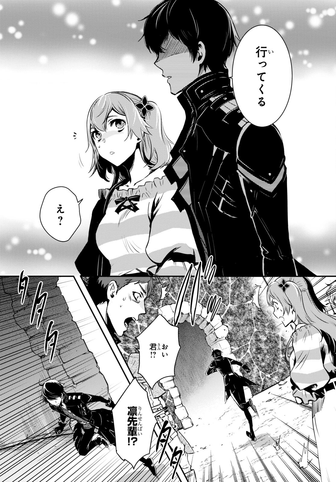 Sekai Saisoku no Level Up! Chap 14 - Next Chap 15