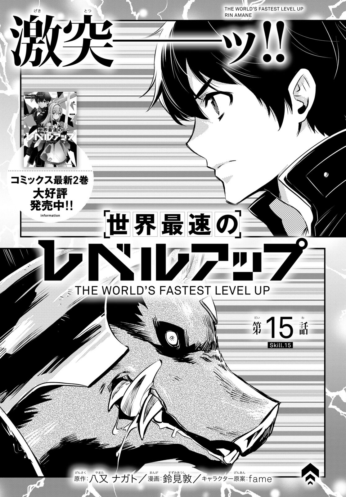 Sekai Saisoku no Level Up! Chap 15 - Next Chap 16