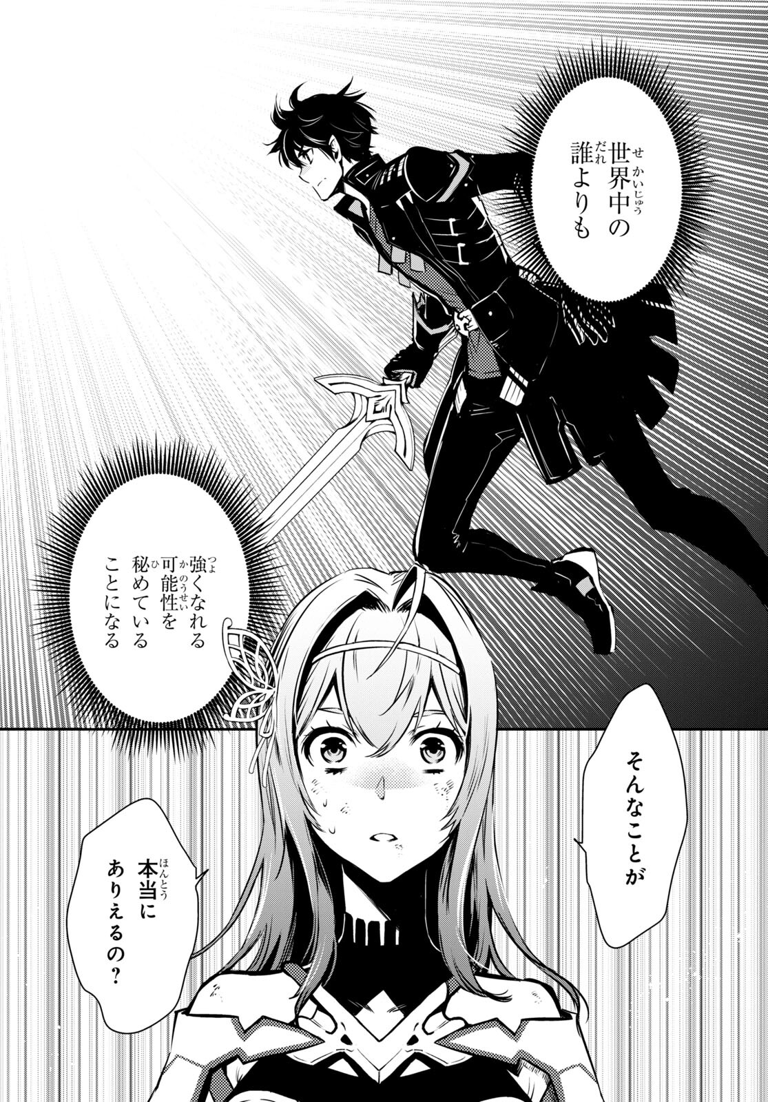 Sekai Saisoku no Level Up! Chap 15 - Next Chap 16