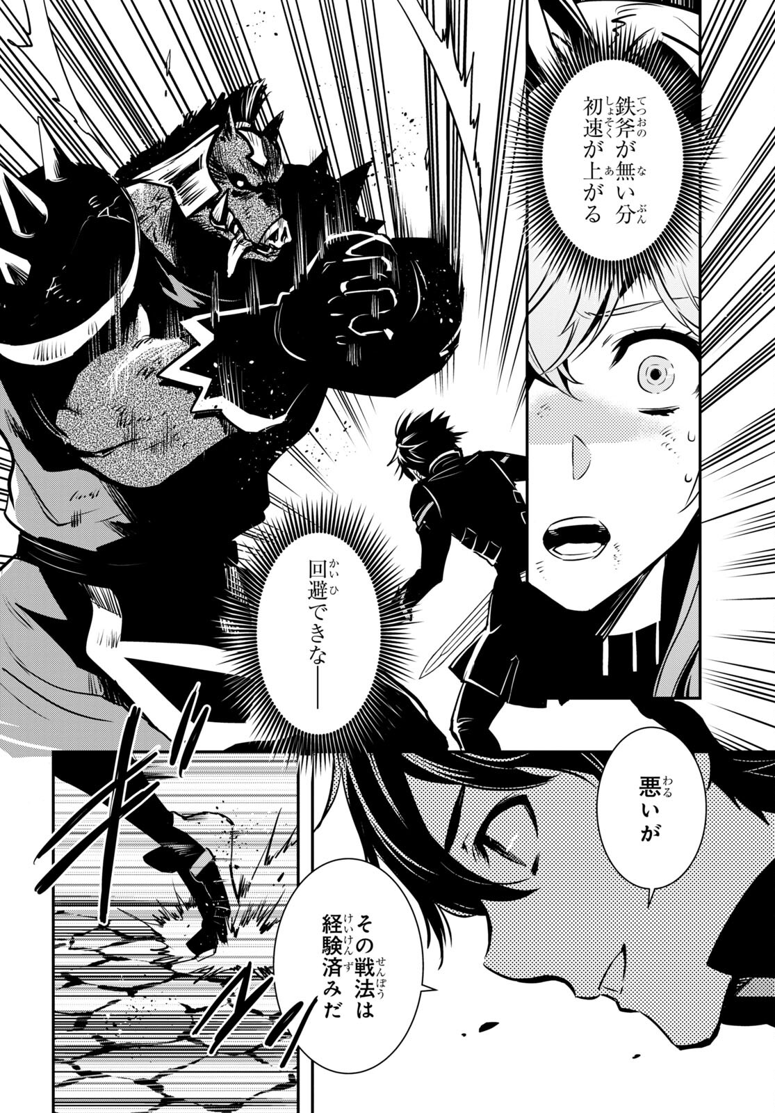 Sekai Saisoku no Level Up! Chap 15 - Next Chap 16