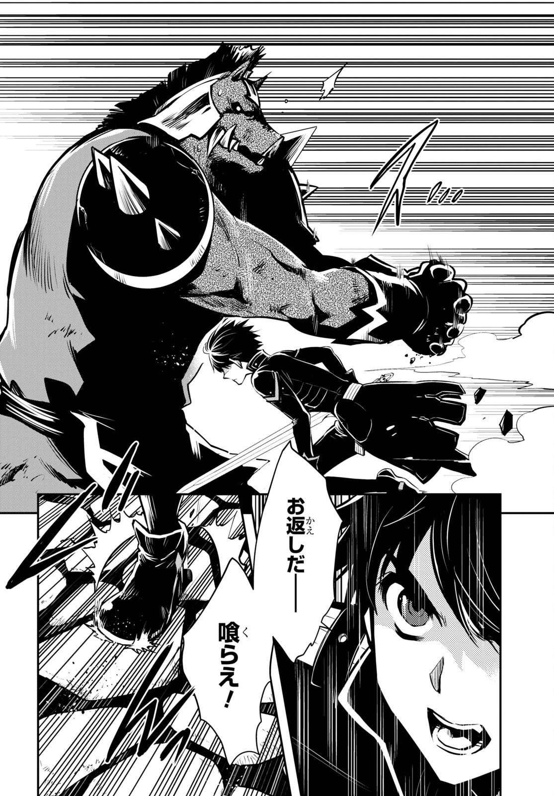 Sekai Saisoku no Level Up! Chap 15 - Next Chap 16