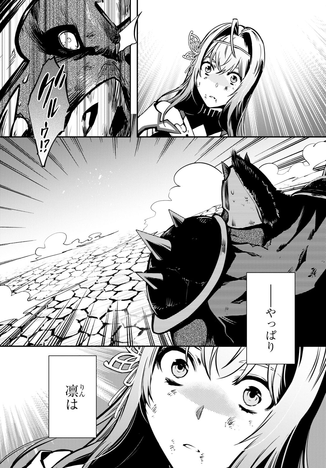 Sekai Saisoku no Level Up! Chap 15 - Next Chap 16