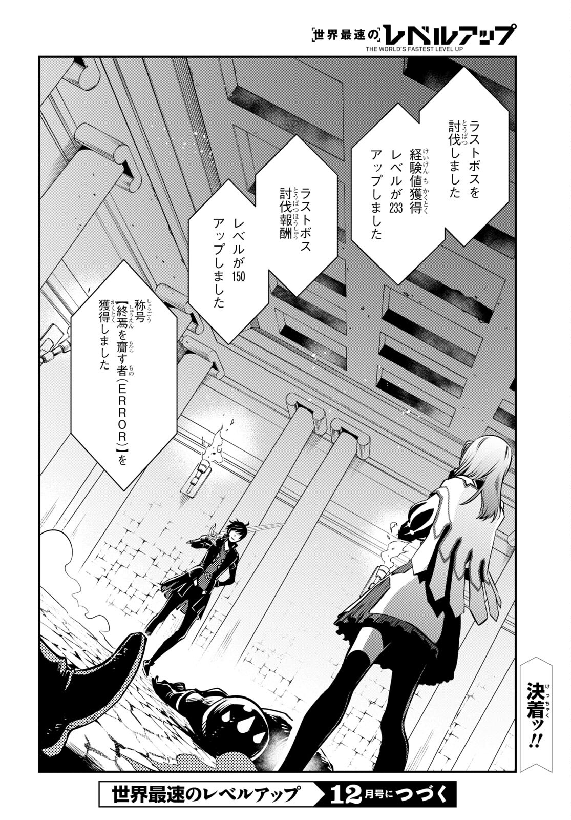 Sekai Saisoku no Level Up! Chap 15 - Next Chap 16