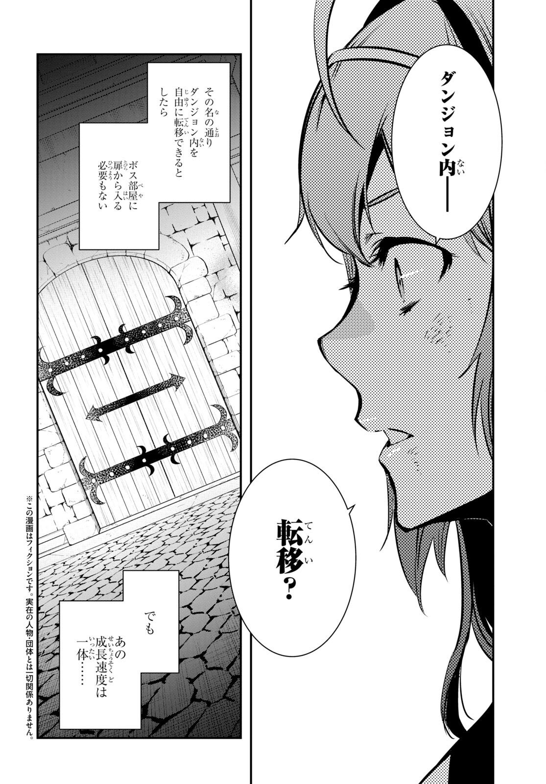 Sekai Saisoku no Level Up! Chap 15 - Next Chap 16