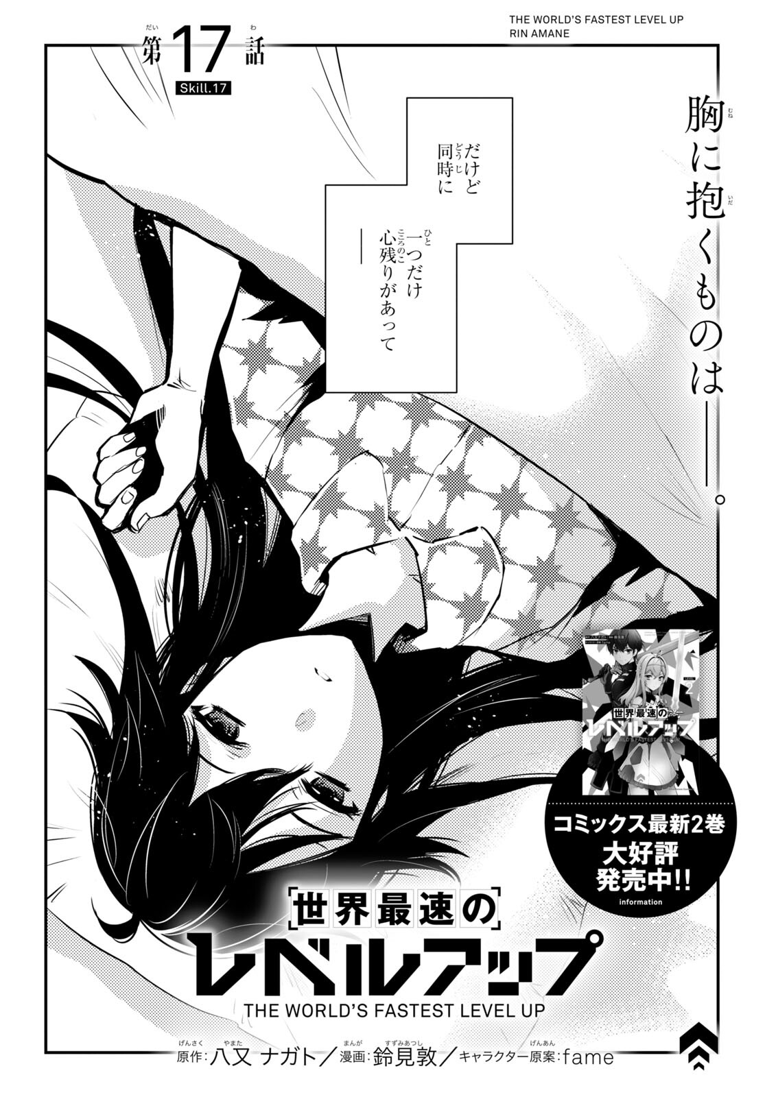 Sekai Saisoku no Level Up! Chap 17 - Next Chap 18