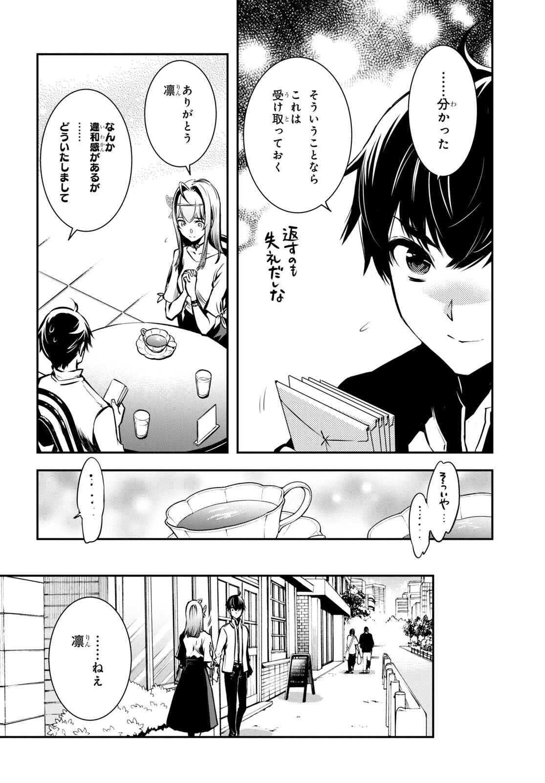 Sekai Saisoku no Level Up! Chap 17 - Next Chap 18