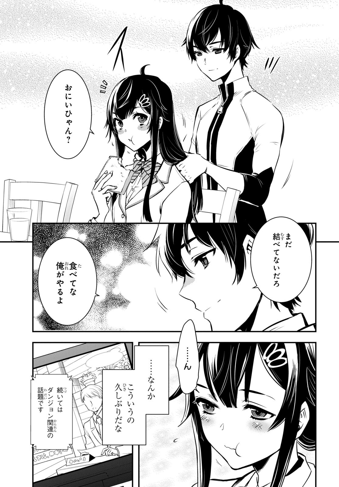 Sekai Saisoku no Level Up! Chap 17 - Next Chap 18