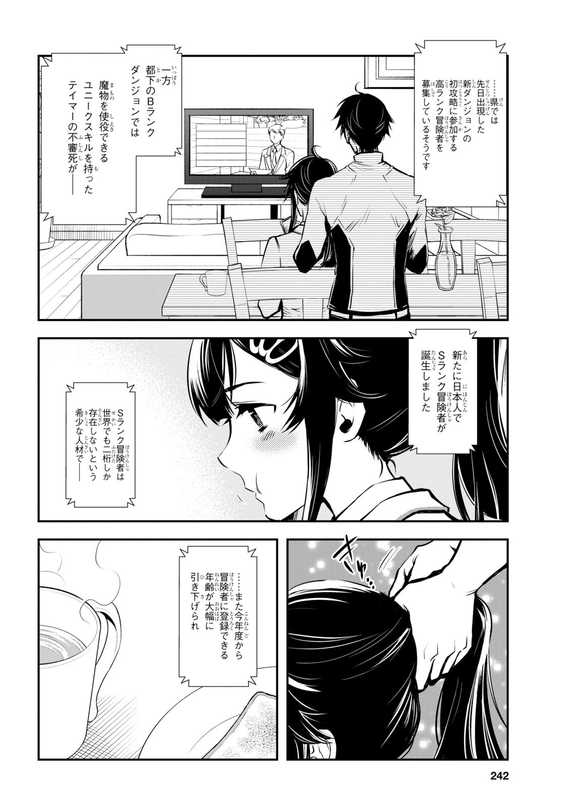 Sekai Saisoku no Level Up! Chap 17 - Next Chap 18