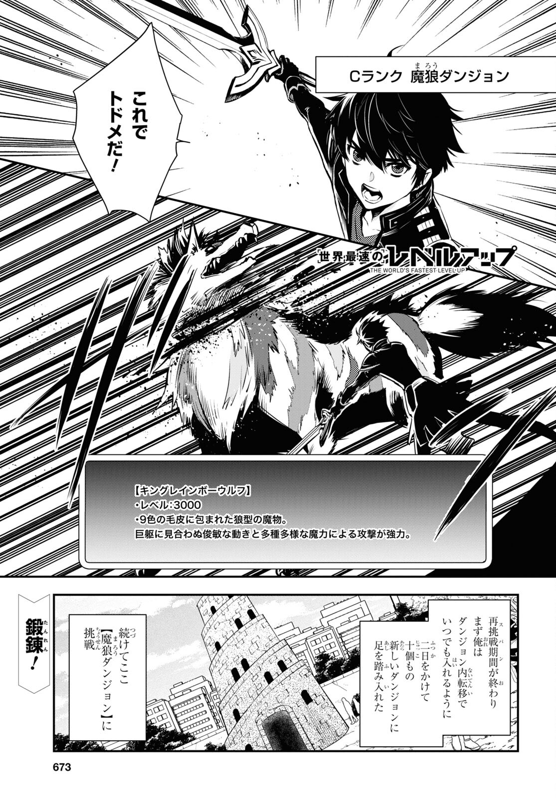 Sekai Saisoku no Level Up! Chap 18 - Next Chap 19