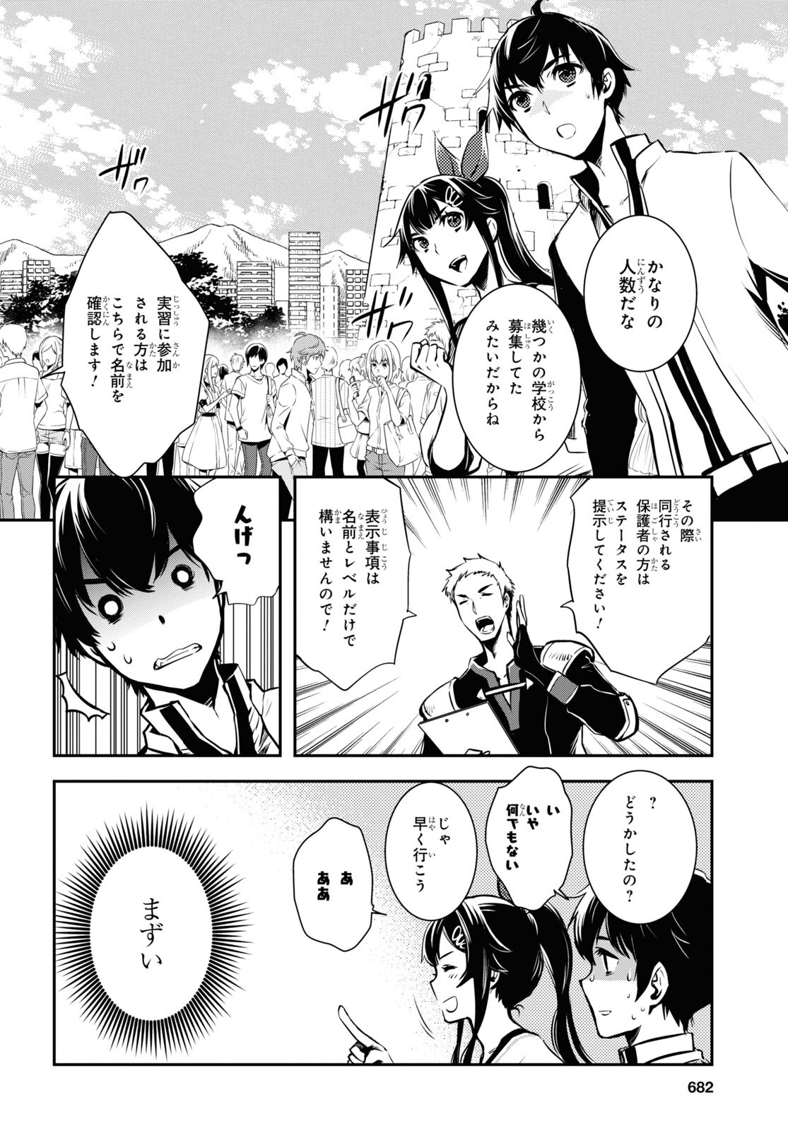 Sekai Saisoku no Level Up! Chap 18 - Next Chap 19