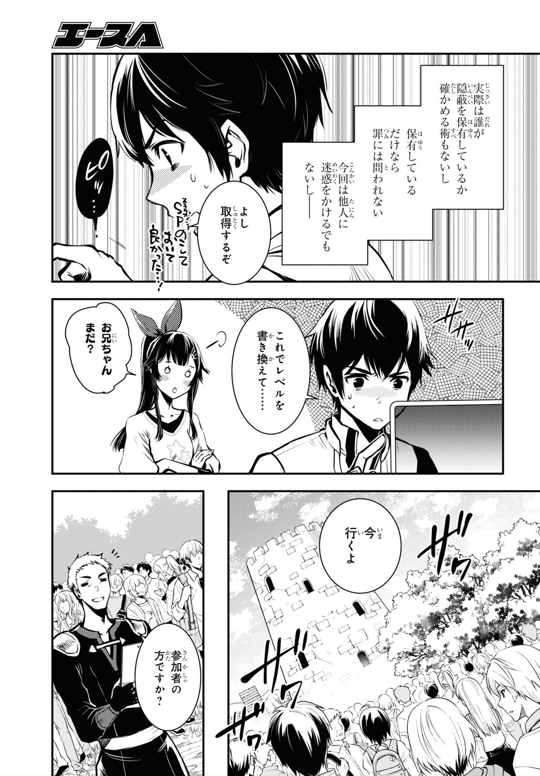 Sekai Saisoku no Level Up! Chap 18 - Next Chap 19