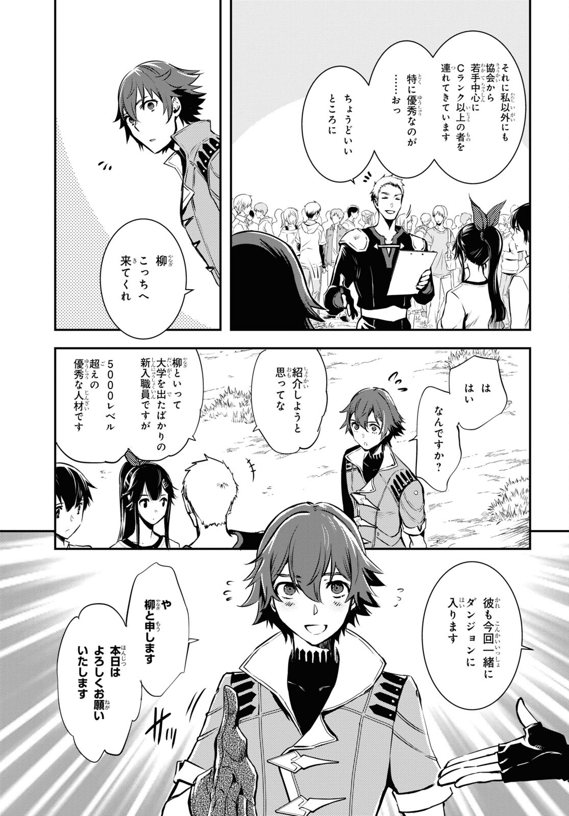 Sekai Saisoku no Level Up! Chap 18 - Next Chap 19