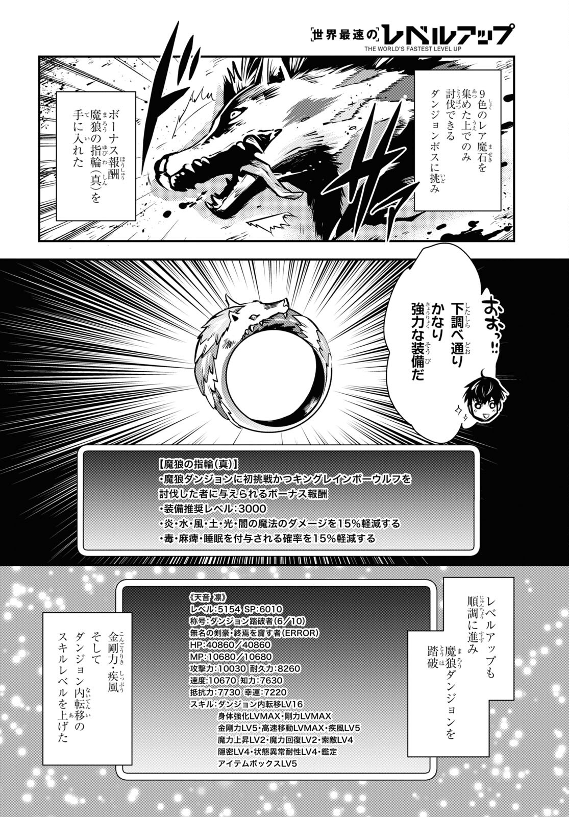 Sekai Saisoku no Level Up! Chap 18 - Next Chap 19