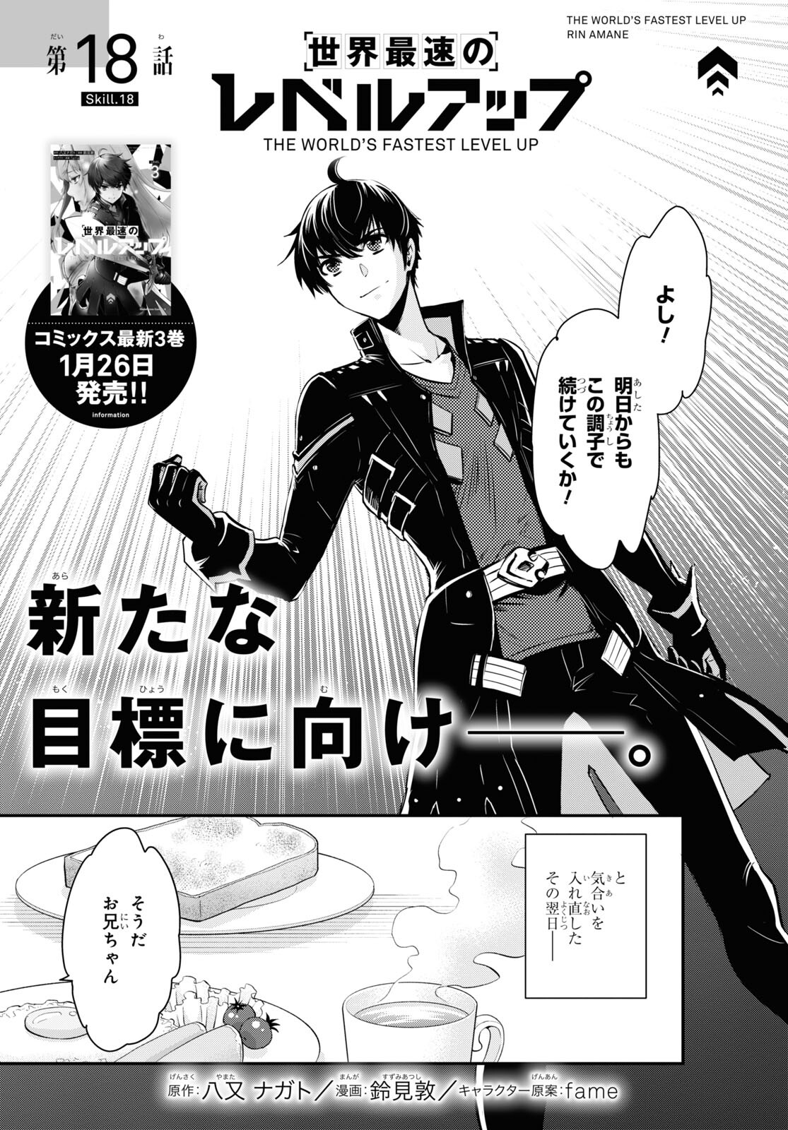 Sekai Saisoku no Level Up! Chap 18 - Next Chap 19