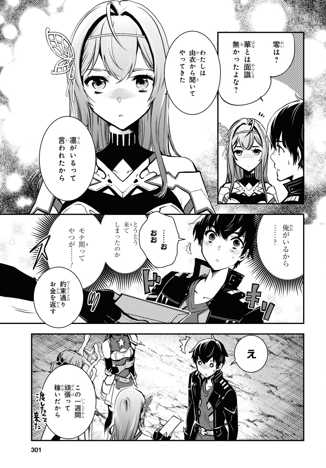 Sekai Saisoku no Level Up! Chap 19 - Next Chap 20