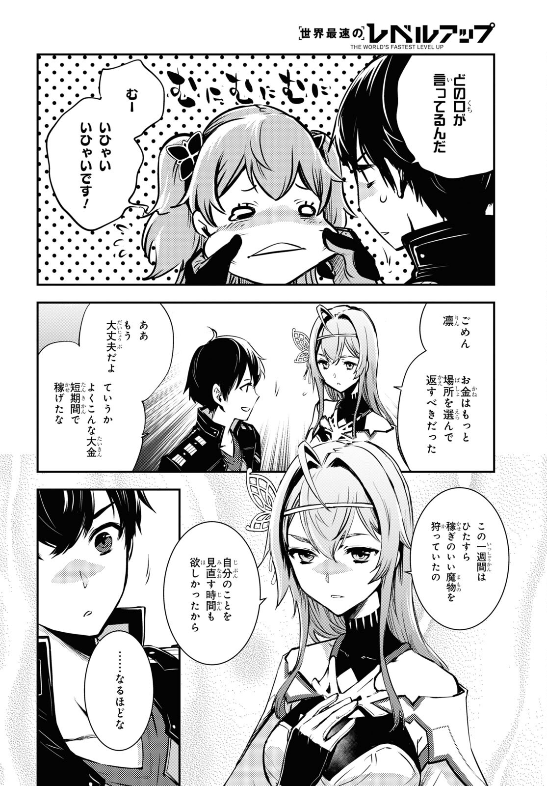 Sekai Saisoku no Level Up! Chap 19 - Next Chap 20