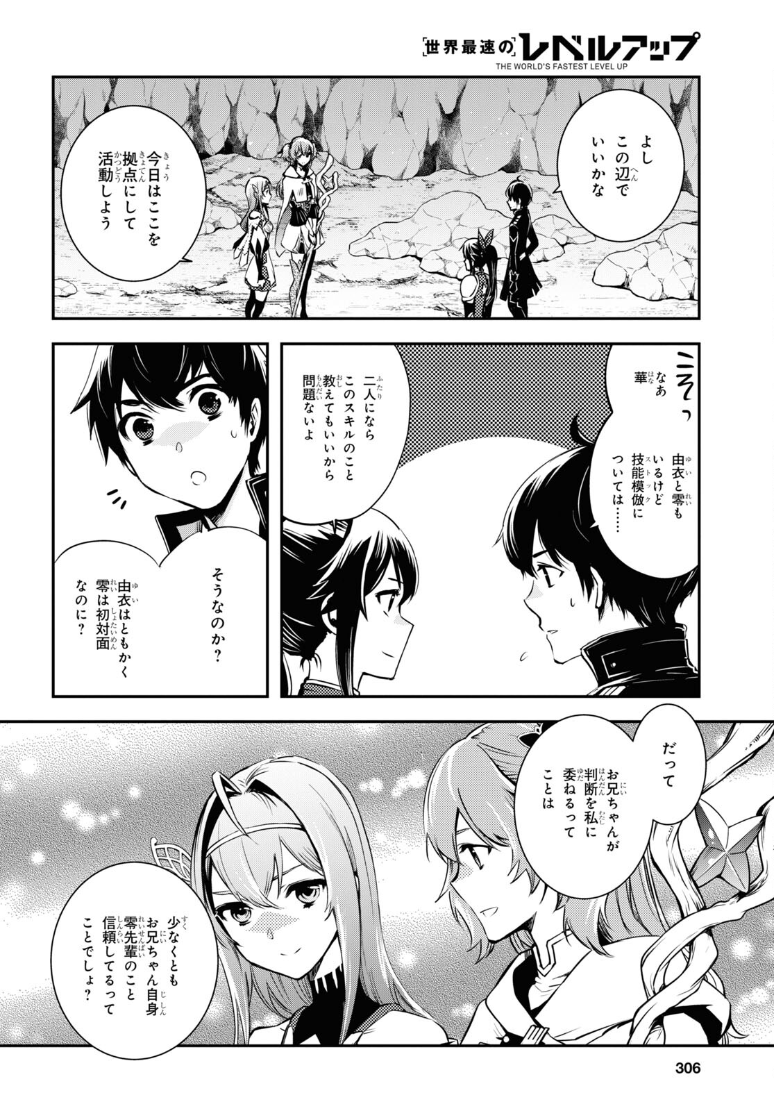 Sekai Saisoku no Level Up! Chap 19 - Next Chap 20