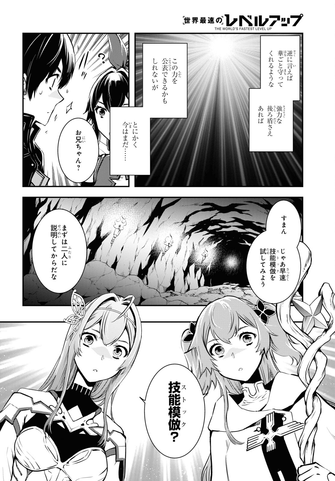 Sekai Saisoku no Level Up! Chap 19 - Next Chap 20