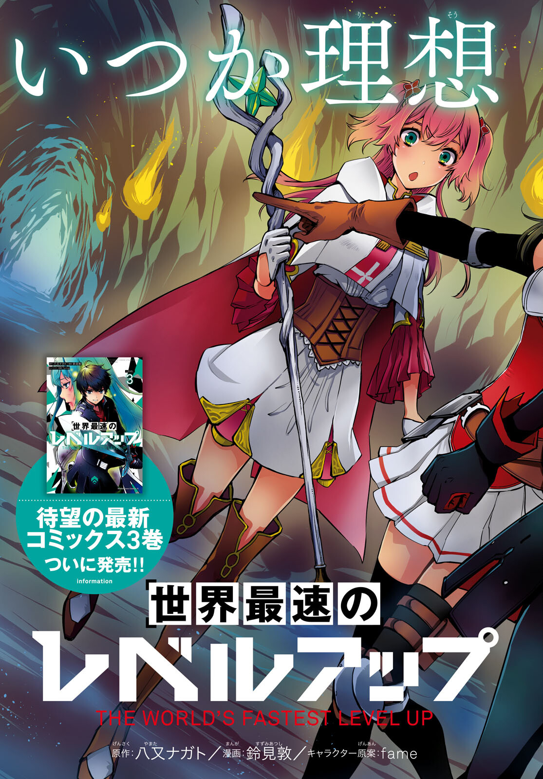 Sekai Saisoku no Level Up! Chap 19 - Next Chap 20