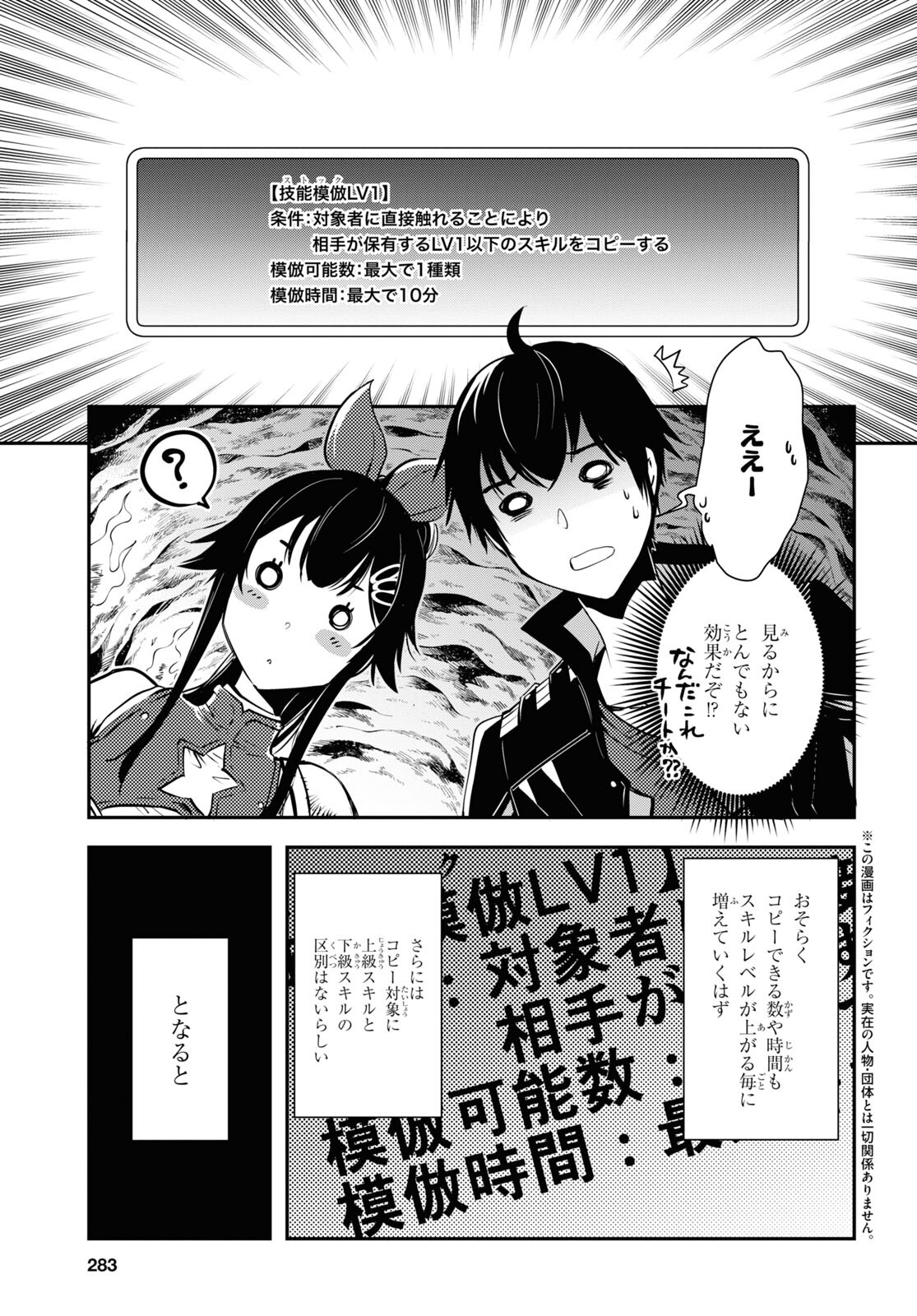 Sekai Saisoku no Level Up! Chap 19 - Next Chap 20